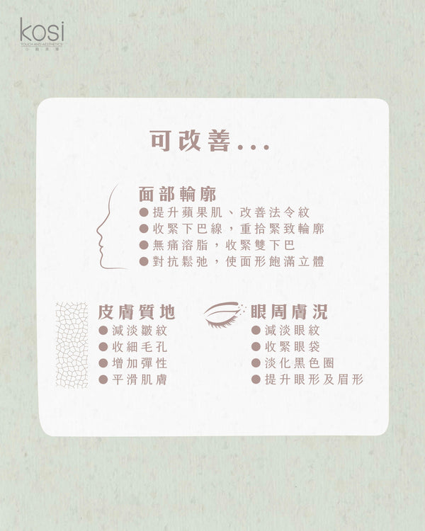 Venus Legacy™ 磁頻少女機 - 雙重膠原收緊療程(面部)