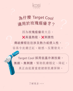 Target Cool 冰晶水光針 - 淨肌去痘療程