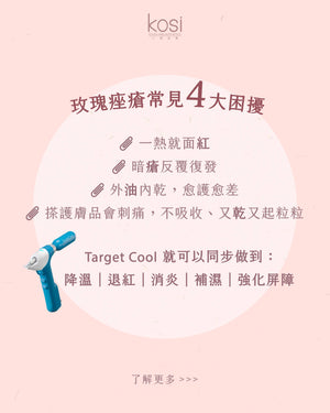 Target Cool 冰晶水光針 - 淨肌去痘療程