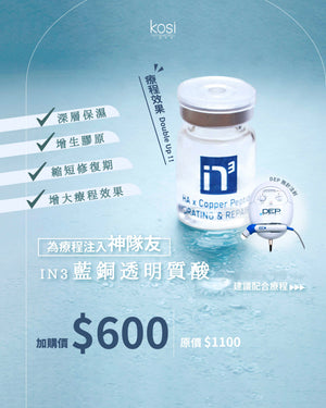 DEP 無針注射 - 藍銅透明質酸注水活膚療程