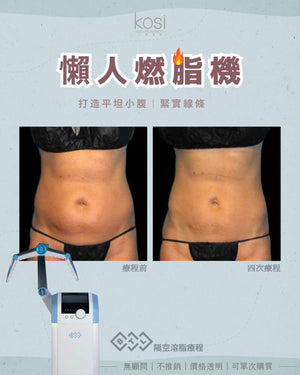 BTL 隔空溶脂療程