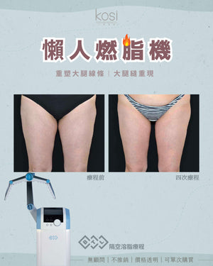 BTL 隔空溶脂療程