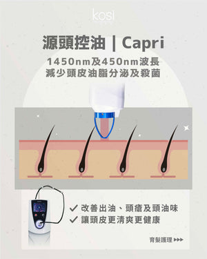 Capri 藍激光 - 頭皮淨油固髮療程(頭皮)