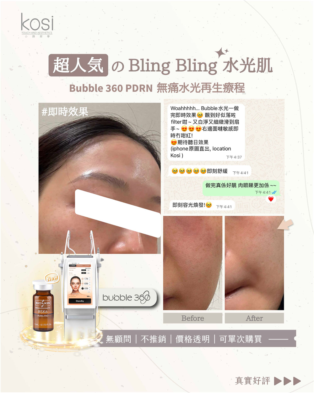 Bubble 360 - PDRN無痛水光再生療程