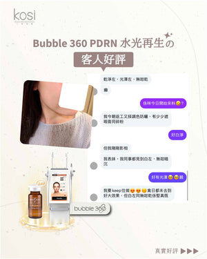 Bubble 360 - PDRN無痛水光再生療程