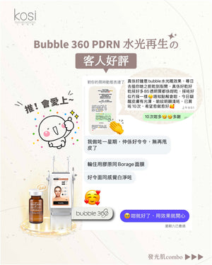 Bubble 360 - PDRN無痛水光再生療程