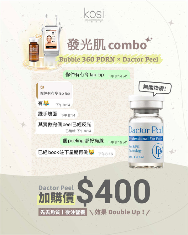 Bubble 360 - PDRN無痛水光再生療程
