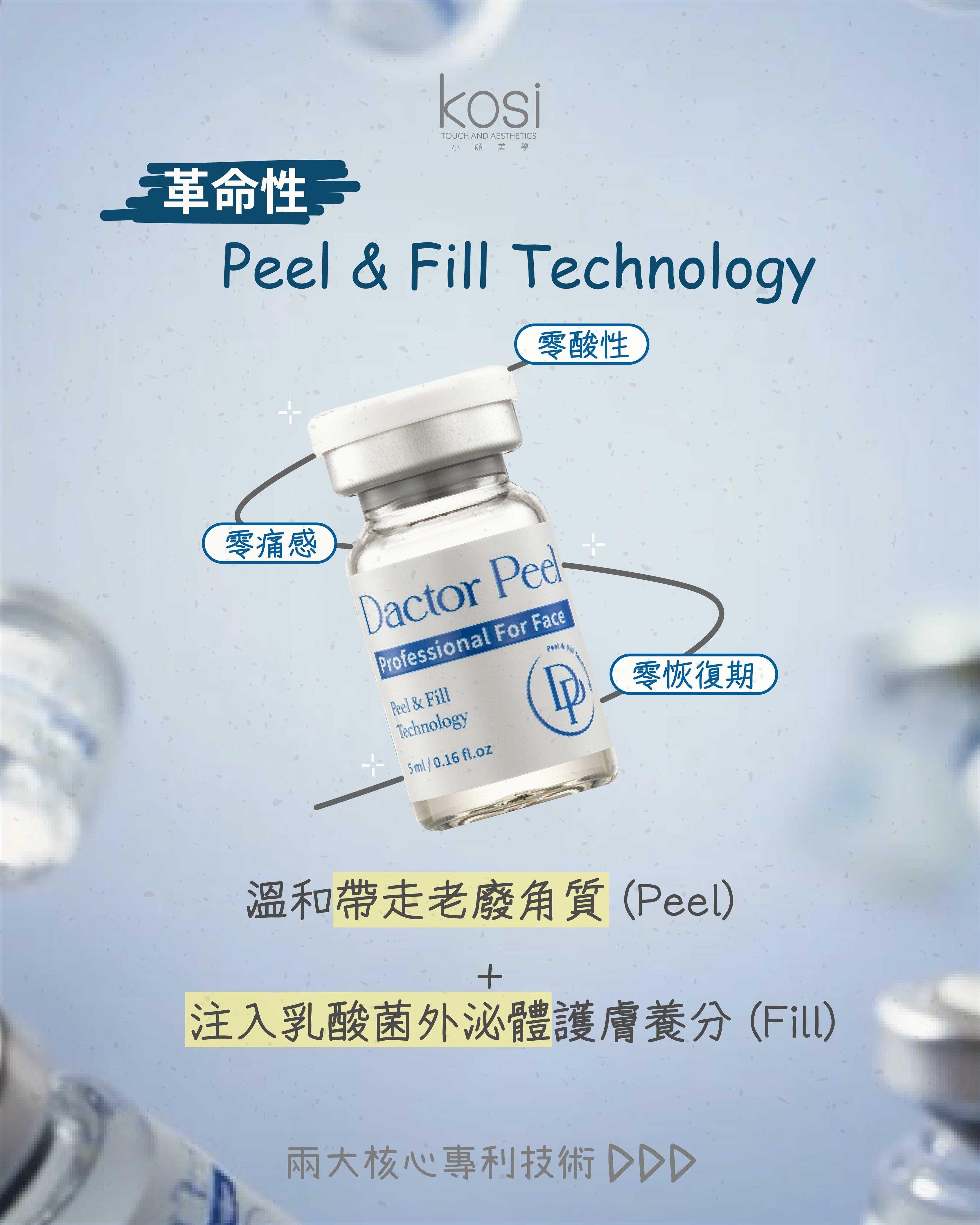 Dactor Peel 無酸煥膚活肌療程