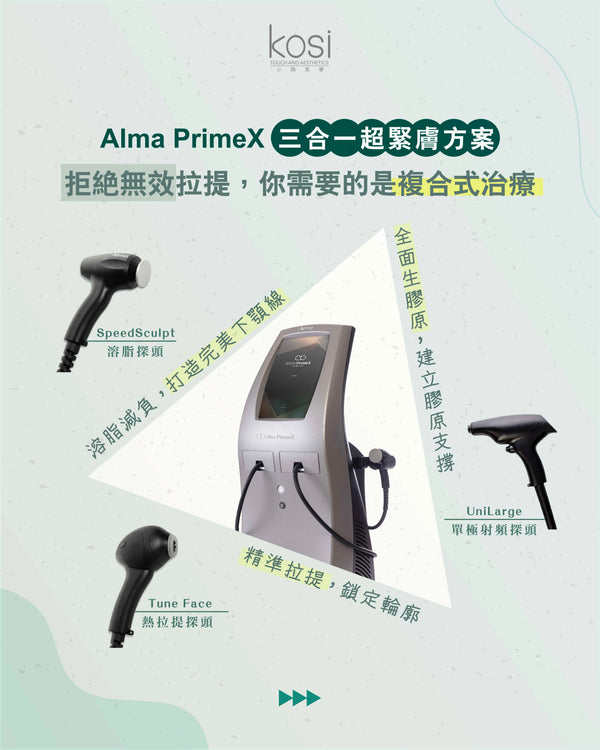 Alma PrimeX 超頻緊膚儀 - 吸吸下熱拉提療程(面)
