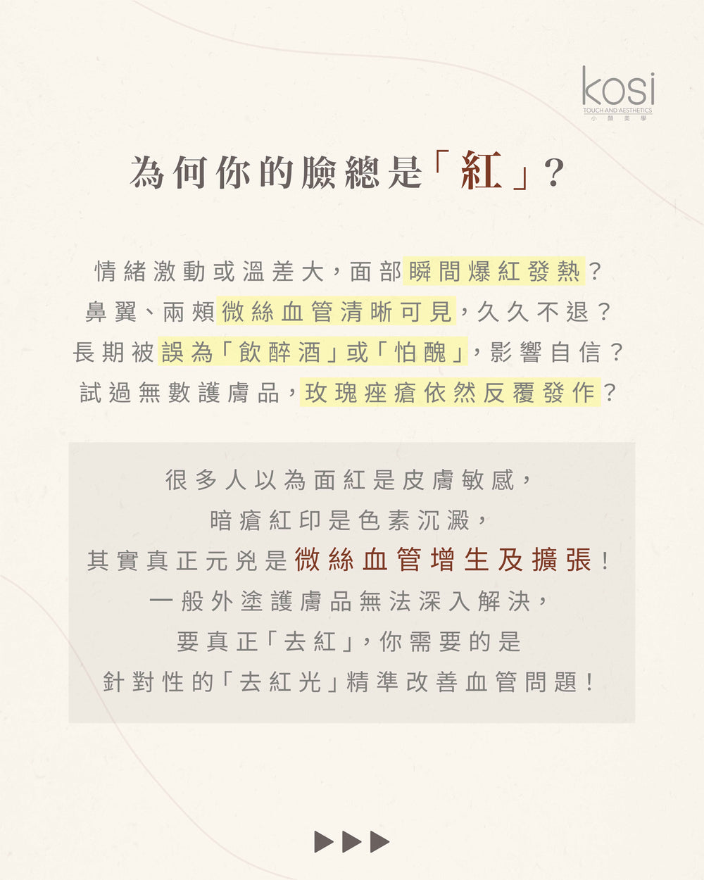 Derma V 褪紅淨白專家 - 再見紅痘印療程