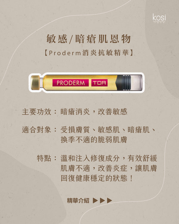 SEYO 無創注氧水光儀 - Proderm 抗敏修復療程(面部及頸部)