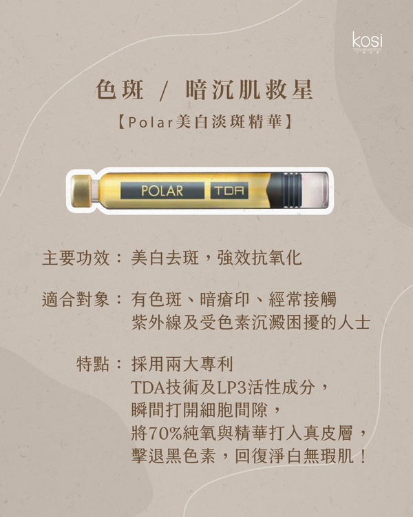 SEYO 無創注氧水光儀 - Polar 美白淡斑療程 (面部及頸部)