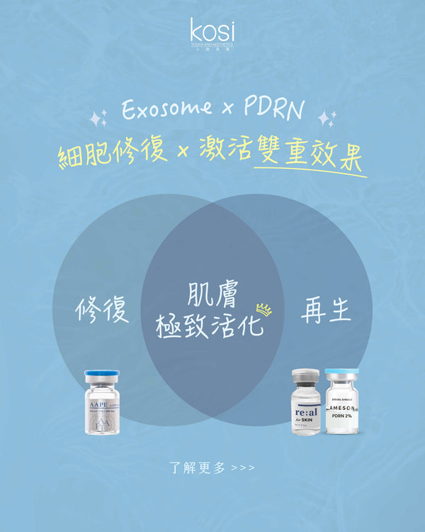 DEP 無針注射 - PN 膠原水光亮肌療程