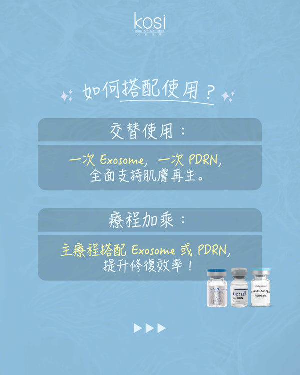 DEP 無針注射 - PN 膠原水光亮肌療程
