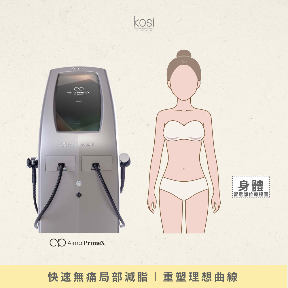 Alma PrimeX 超頻緊膚儀 - weewee聲超聲波身體溶脂療程
