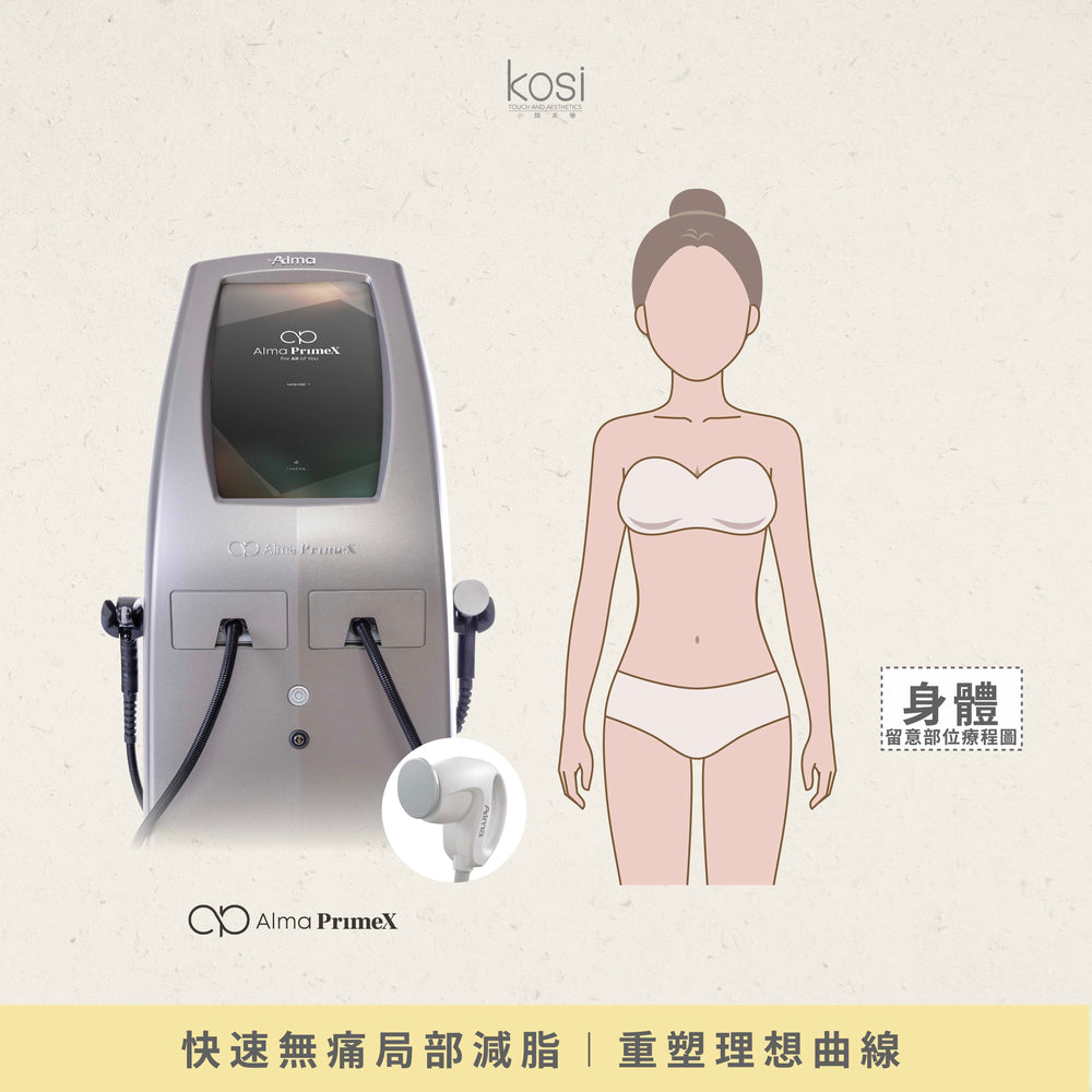 Alma PrimeX 超頻緊膚儀 - weewee聲超聲波身體溶脂療程