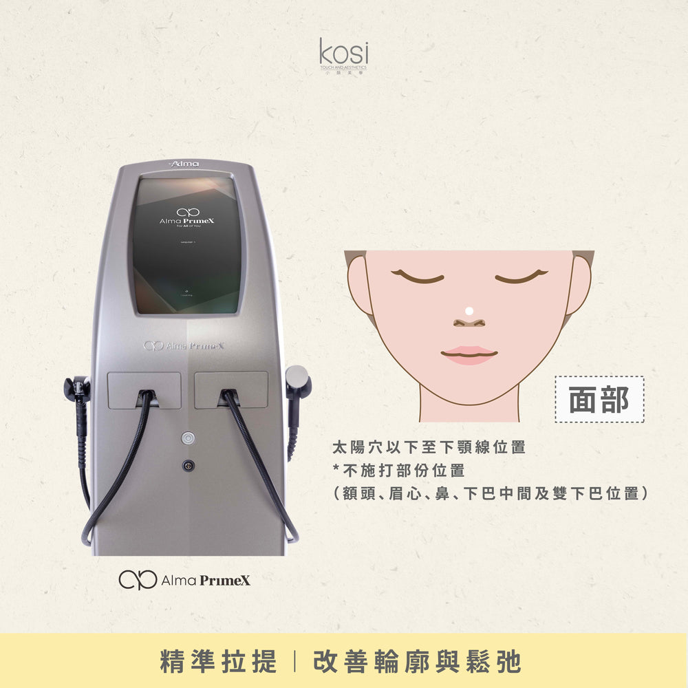 Alma PrimeX 超頻緊膚儀 - 吸吸下熱拉提療程(面)
