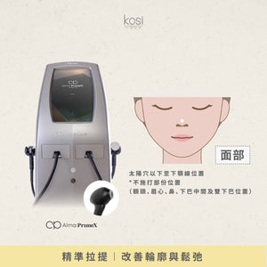 Alma PrimeX 超頻緊膚儀 - 吸吸下熱拉提療程(面)