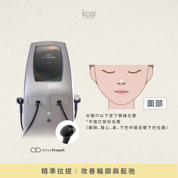 Alma PrimeX 超頻緊膚儀 - 吸吸下熱拉提療程(面)