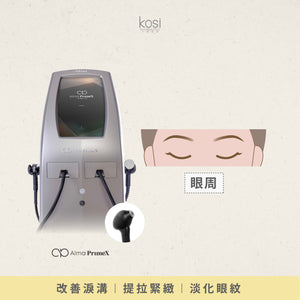 Alma PrimeX 超頻緊膚儀 – 360°吸吸下眼周緊緻療程(眼部)