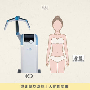 BTL 隔空溶脂療程