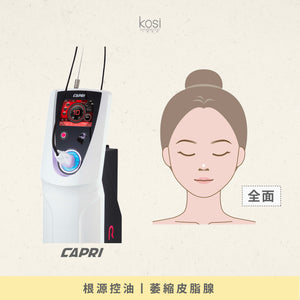 Capri 藍激光 - 減油控痘淨膚療程(面部)