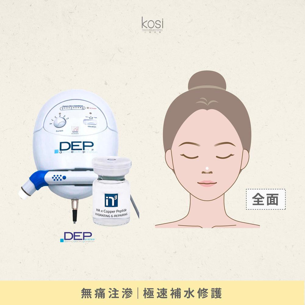 DEP 無針注射 - 藍銅透明質酸注水活膚療程