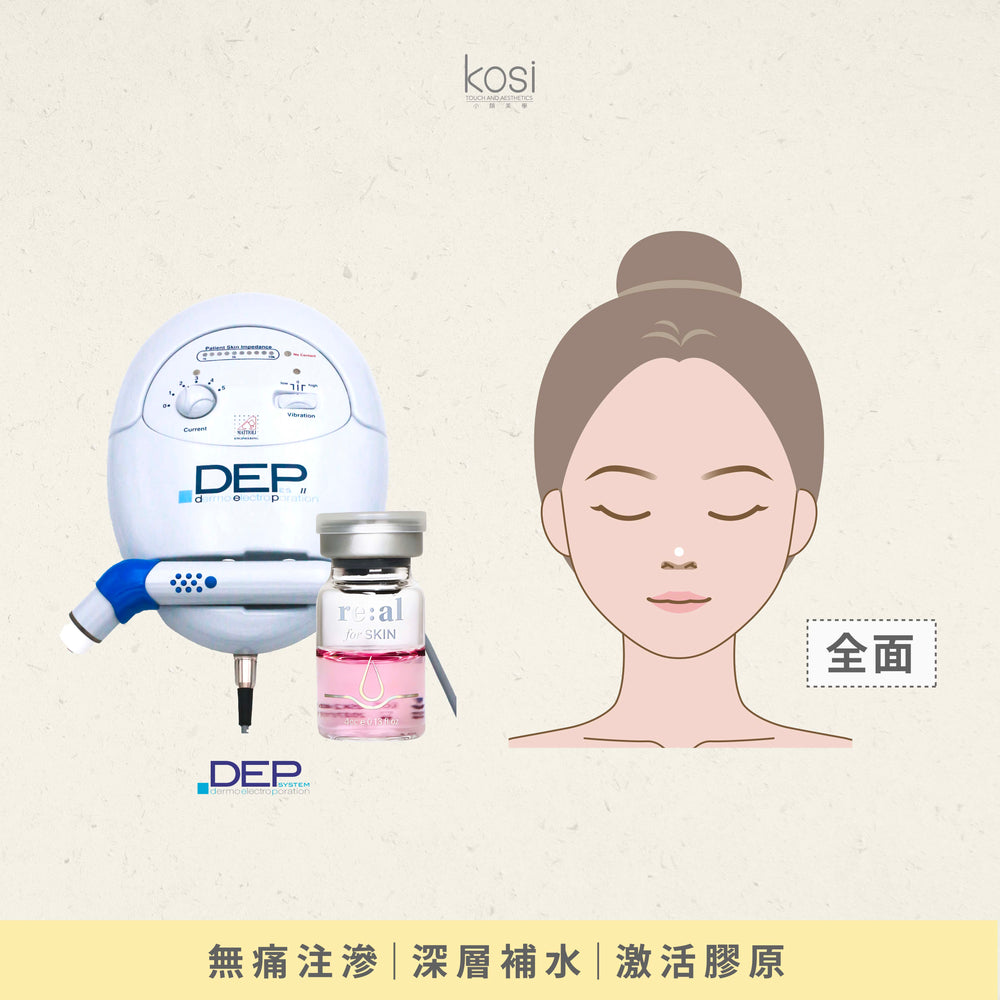DEP 無針注射 - PN 膠原水光亮肌療程