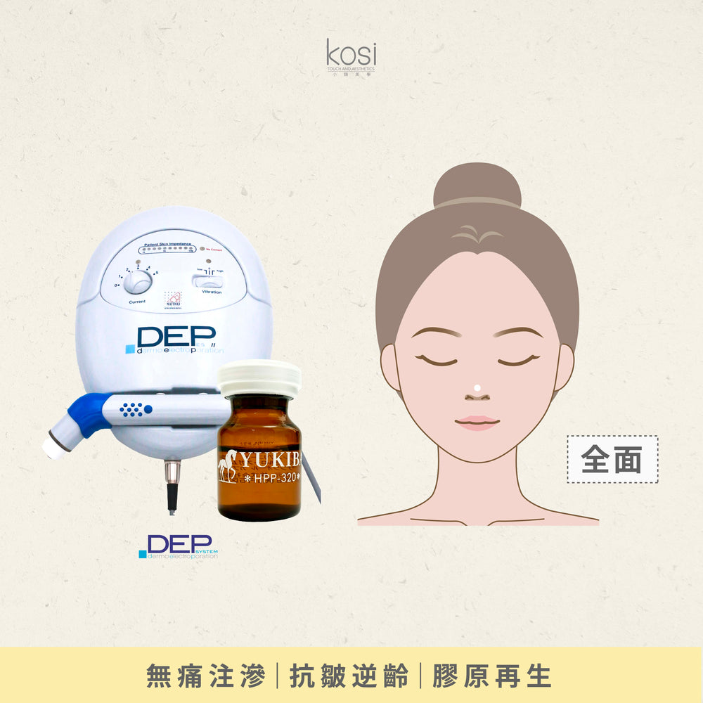 DEP 無針注射 - 馬胎素I型膠原再生療程