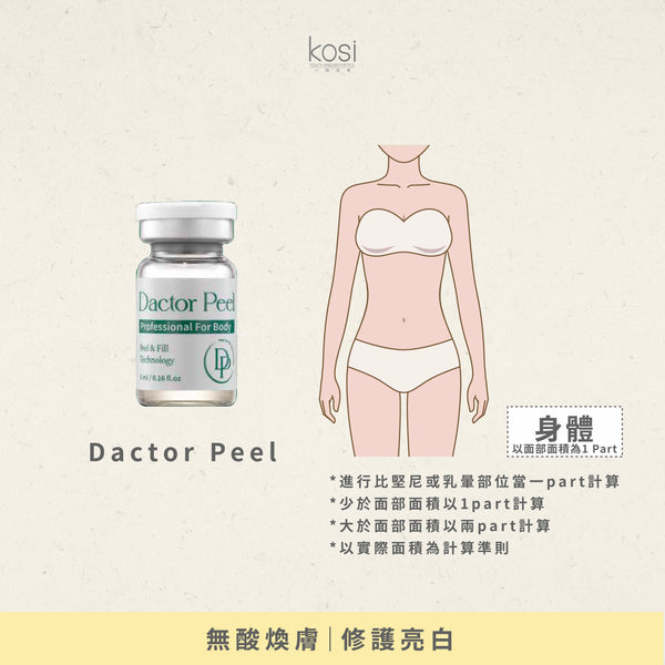Dactor Peel 無酸身體煥膚療程