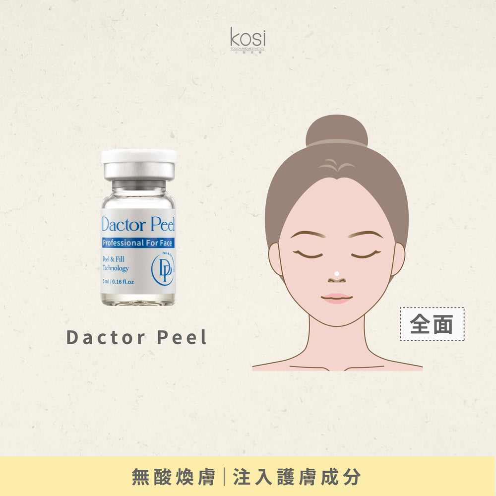 Dactor Peel 無酸煥膚活肌療程