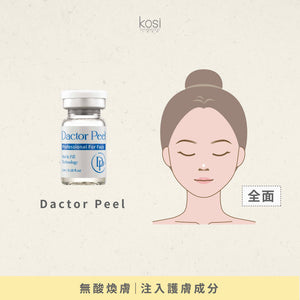 Dactor Peel 無酸煥膚活肌療程