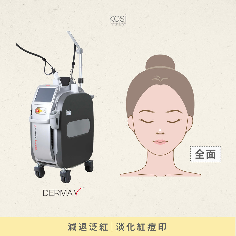 Derma V 褪紅淨白專家 - 再見紅痘印療程