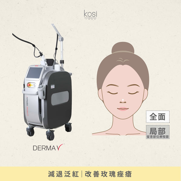Derma V 褪紅淨白專家 - 不要面紅紅療程