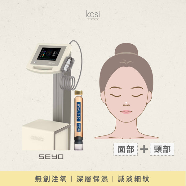 SEYO 無創注氧水光儀 -  N10深層保濕療程(面部及頸部)