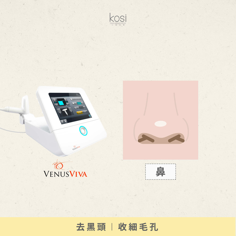 Venus Viva™ 再生換膚儀 - 鼻頭去黑頭/收毛孔療程(鼻)